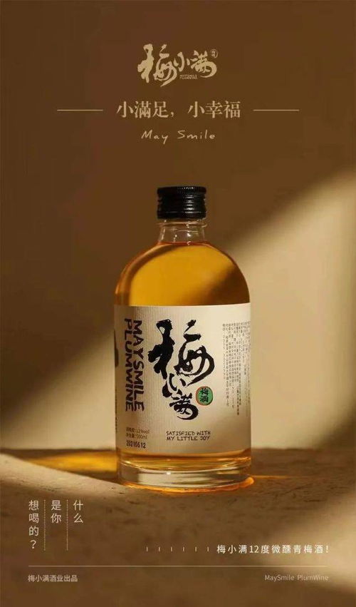 藍小喝新酒來了第四期 梅小滿青梅酒，清新醇香